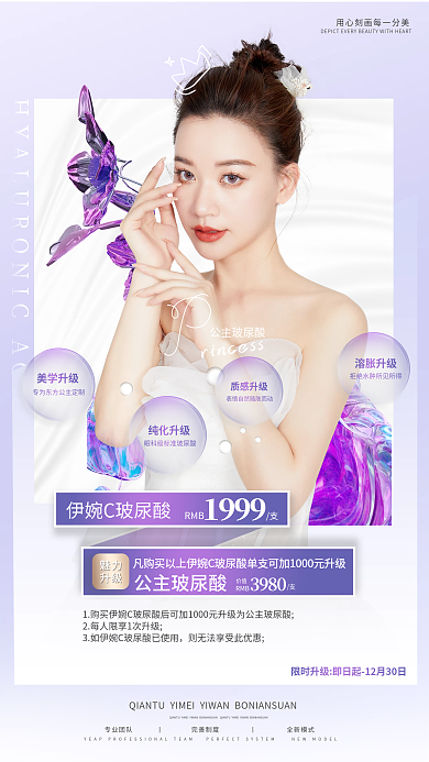 案例玻尿酸19993980海报