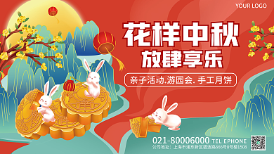 中秋节月饼花样中秋公司地址展板