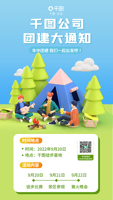 简约企业活动内容时间地点通知3d海报