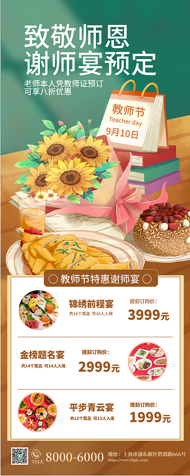 教师节谢师宴晚宴宴席预定易拉宝
