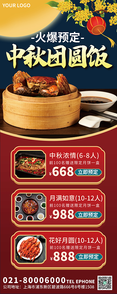 家宴宴席立即预定预定易拉宝