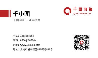 红色简约网络手机科技公司企业名片