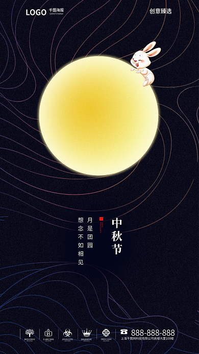 简约中秋节海报