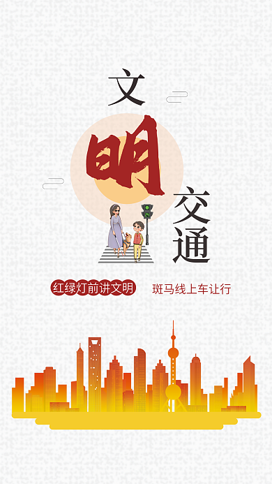 讲文明树新风