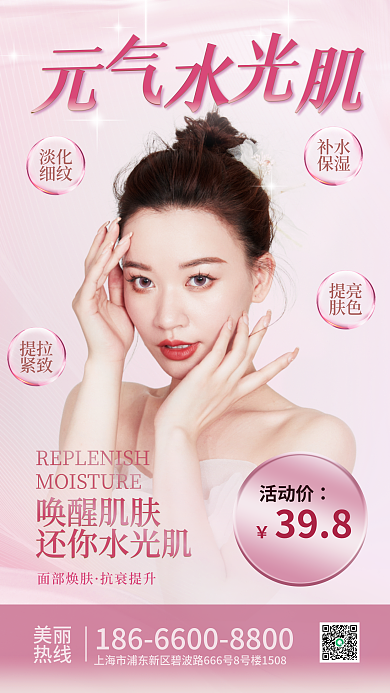 简约小清新活动价补水针水光品项促销全屏海报