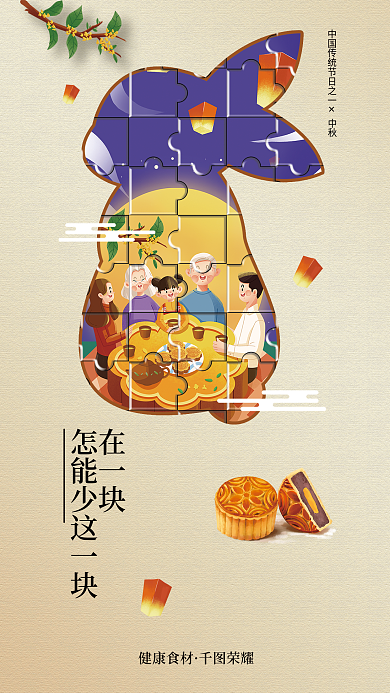 创意拼图健康食材荣耀借势营销海报