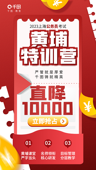 简约清新立即抢占教育特训营促销黄埔特训营教育海报