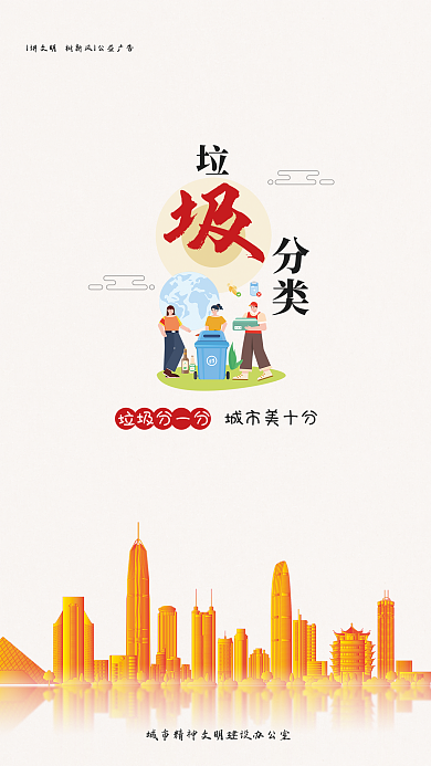 简约风分类垃圾分一分公益宣传海报