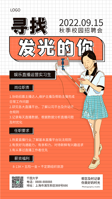 校园招聘岗位职责有亲和力招聘手机海报