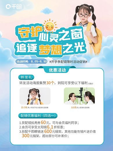 开学季青少年守护心灵活动小清新可爱风海报