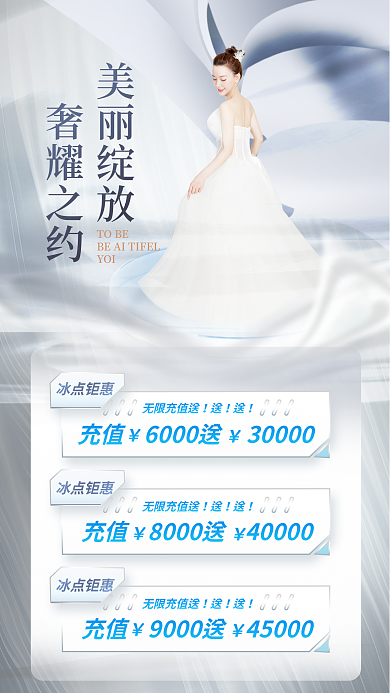 简约风美丽绽放奢耀之约护肤冰点套餐活促销海报