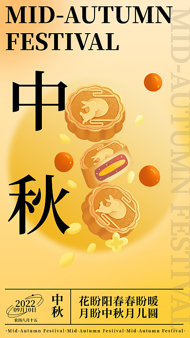 小清新弥散2022中秋节日宣传海报