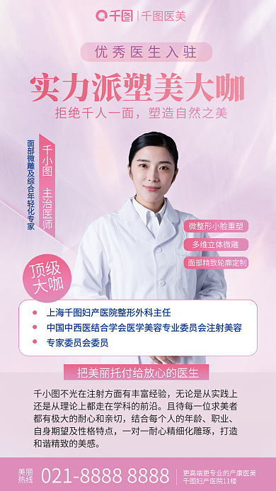 简约风医美专家海报