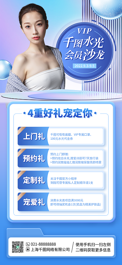 医美会员VIP宠爱礼活动手机海报