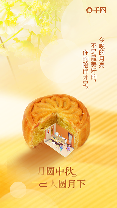 简约风今晚的月亮月圆中秋场景创意合成海报