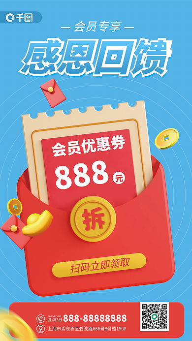 感恩回馈咨询热线感恩回馈3d海报