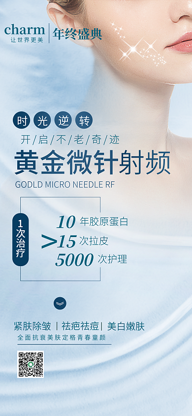 简约创意黄金微针10针项目介绍医美美容宣传海报