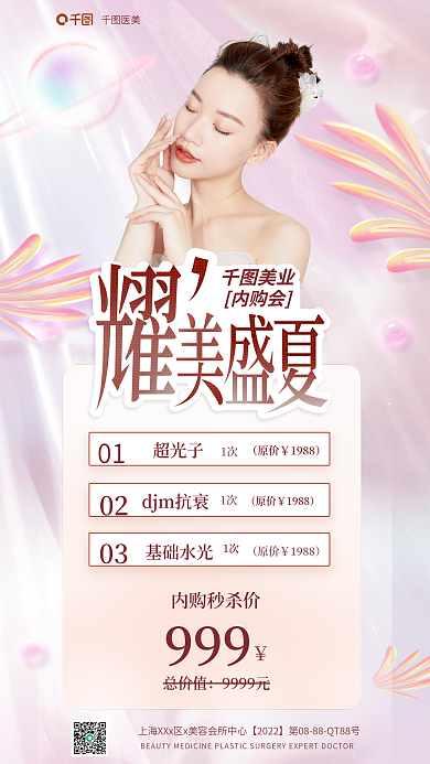 粉色高级内购秒杀价总价值内购会产品宣传促销海报