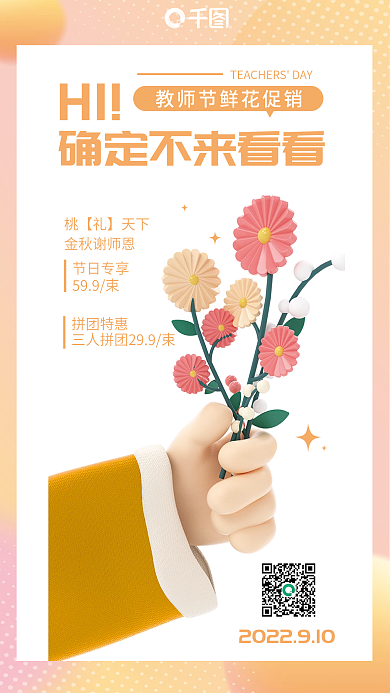 教师节鲜花金秋谢师恩节日专享海报
