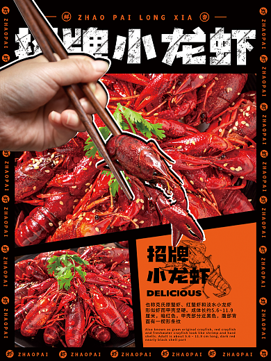 美食拼接招牌小龙虾宣传海报龙虾海报