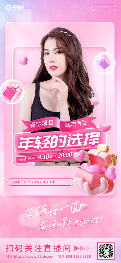 医美美容小清新医美促销手机海报