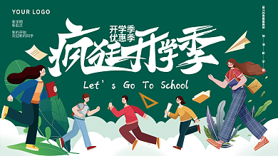 疯狂开学季开学季优惠季展板