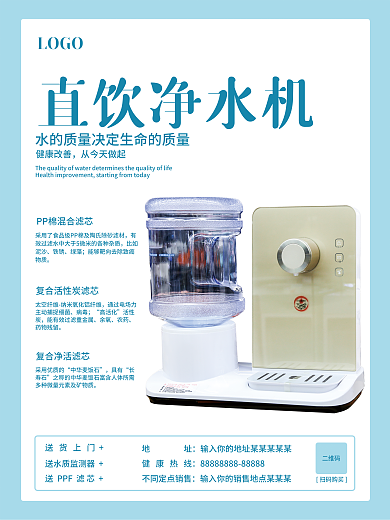 海报dm单直饮净水机LOGO净水机