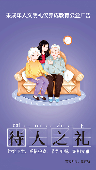 插画风讲究卫生爱惜粮食礼四仪公益海报