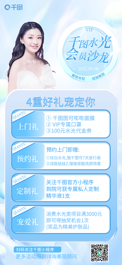 简约小清新上门礼预约礼朋友圈宣传海报