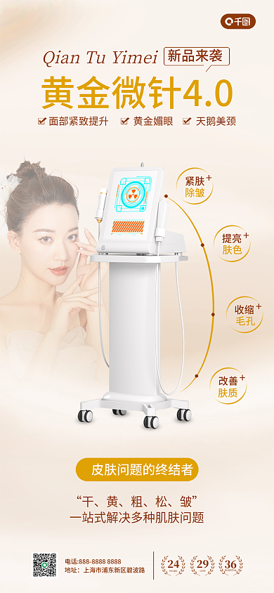 黄金微新品来袭地址仪器介绍海报