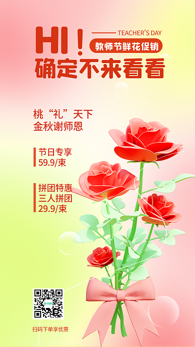 简约小清新HI鲜花促销3d海报