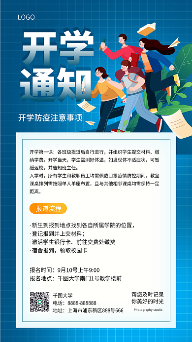 新生开学通知入学须知通知手机海报