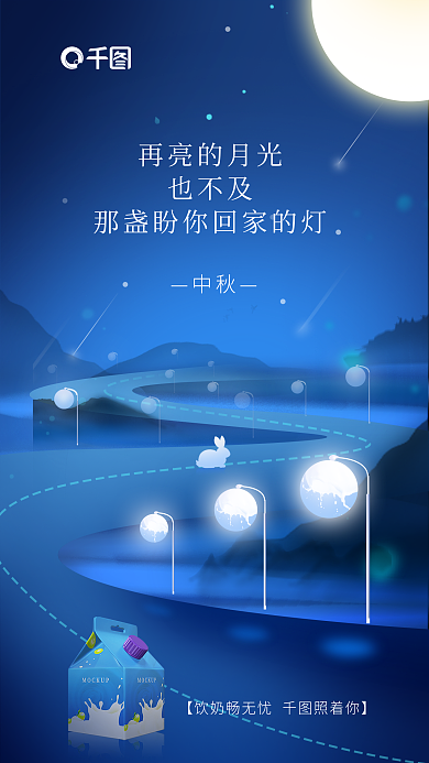 简约风再亮的月光也不及饮品牛乳饮创意合成海报