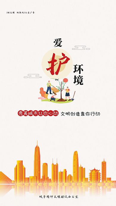 简约风环境公益宣传海报