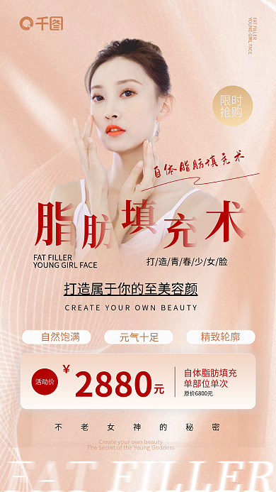 医美自体自然饱满元气十足宣传全屏海报