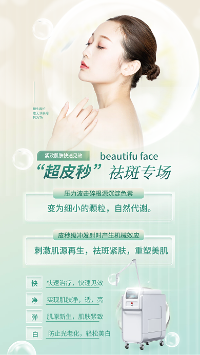 超皮超皮秒镜头再忙日促销小清新全屏海报