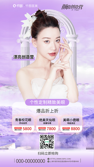 简约小清新第一季FIRST医美眼部整形促销海报