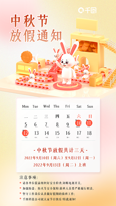 简约小清新MonTue放假通知3d海报