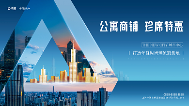 蓝色公寓地产城市中心热销开售主画面展板