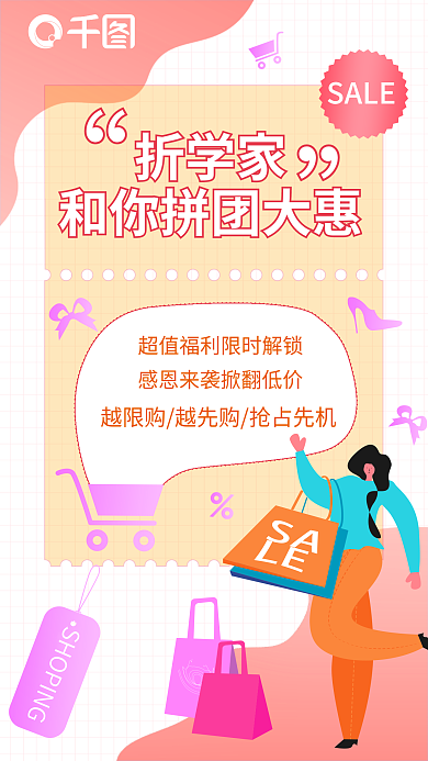 双十一营销SALE折学家优惠