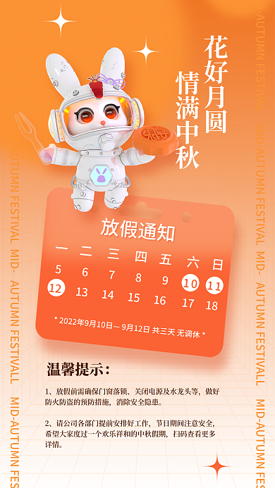 简约温馨花好月圆情满中秋通知3d节日海报