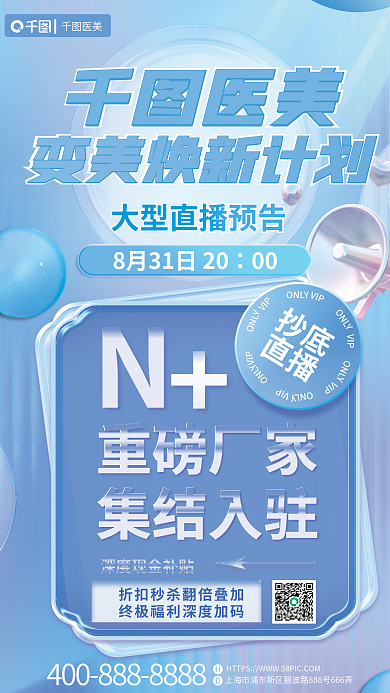 创意蓝色重磅厂家集结入驻质感医美美容促销宣传海报