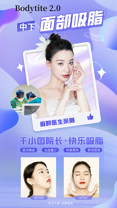 面部吸专业品质医美项宣传医美海报