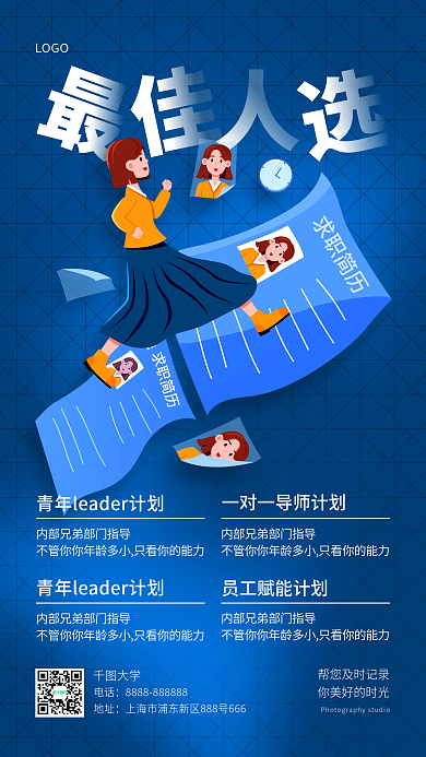 简约风LOGO大学手机海报