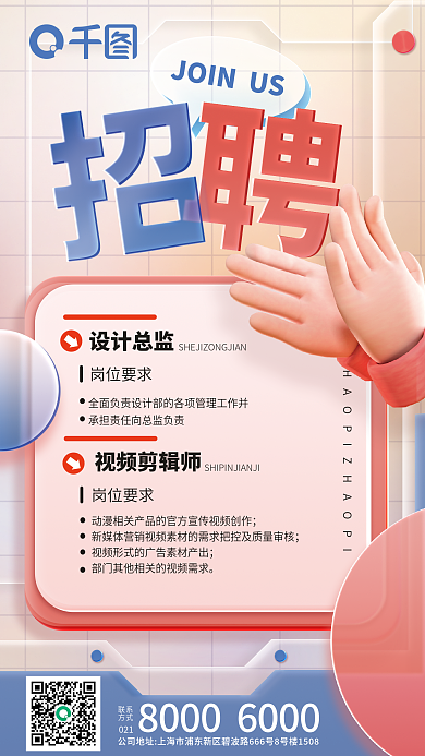 玻璃文字总监岗位要求招聘海报