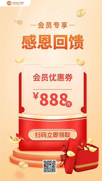 简约大气会员专享感恩回馈红包优惠券会员日3d海报
