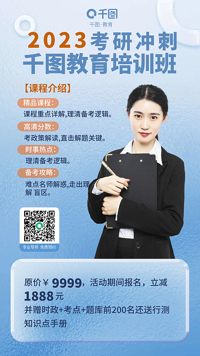 简约趋势教育2023教育促销招生海报