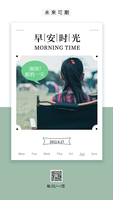 简约留每日一签加油早安朋友圈日签海报配图