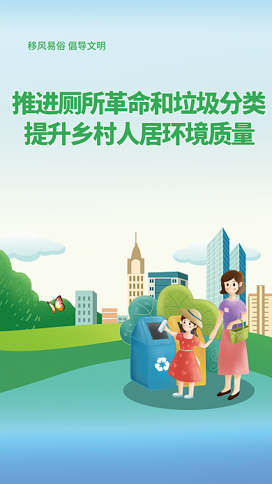 移风易俗倡导公益海报