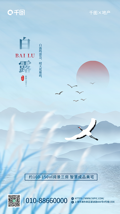 水墨创意BAILU传统房地产借势海报